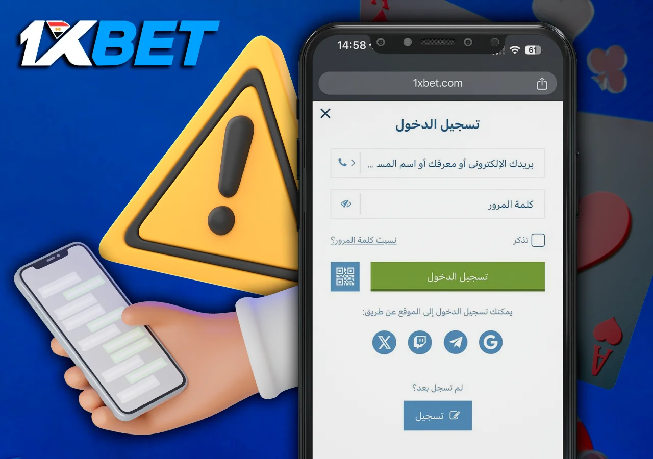 على الهاتف يوجد نموذج تسجيل الدخول إلى حسابك لدى شركة المراهنات