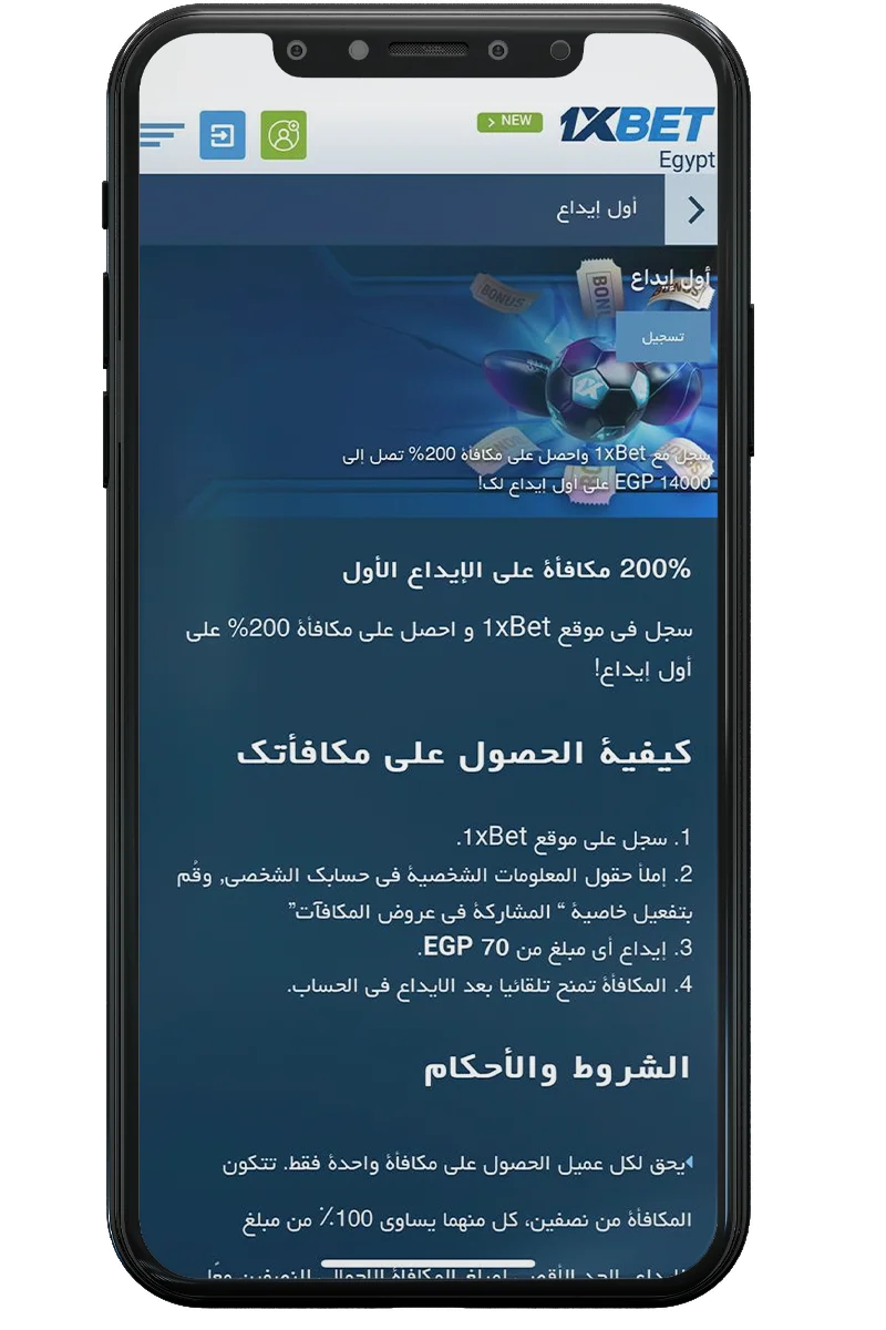 مكافأة ترحيبية للمراهنات الرياضية